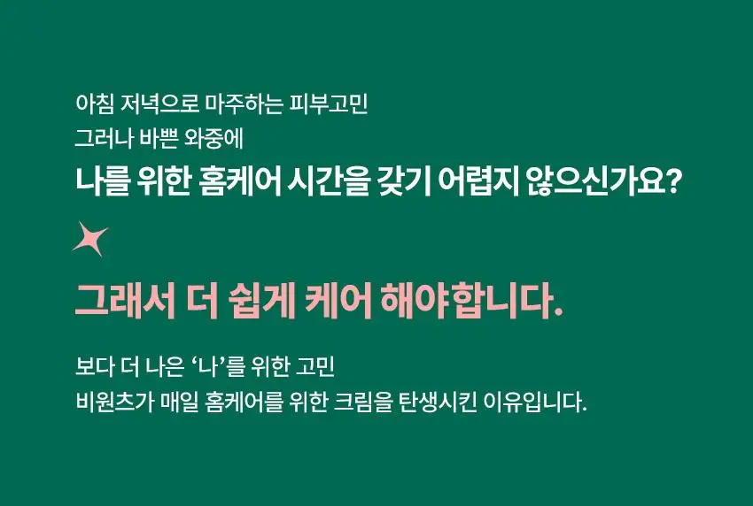 [NCT태용 PICK/괄사롤러] 비원츠 시카콜라겐 리프팅크림 50ml 상세페이지 6